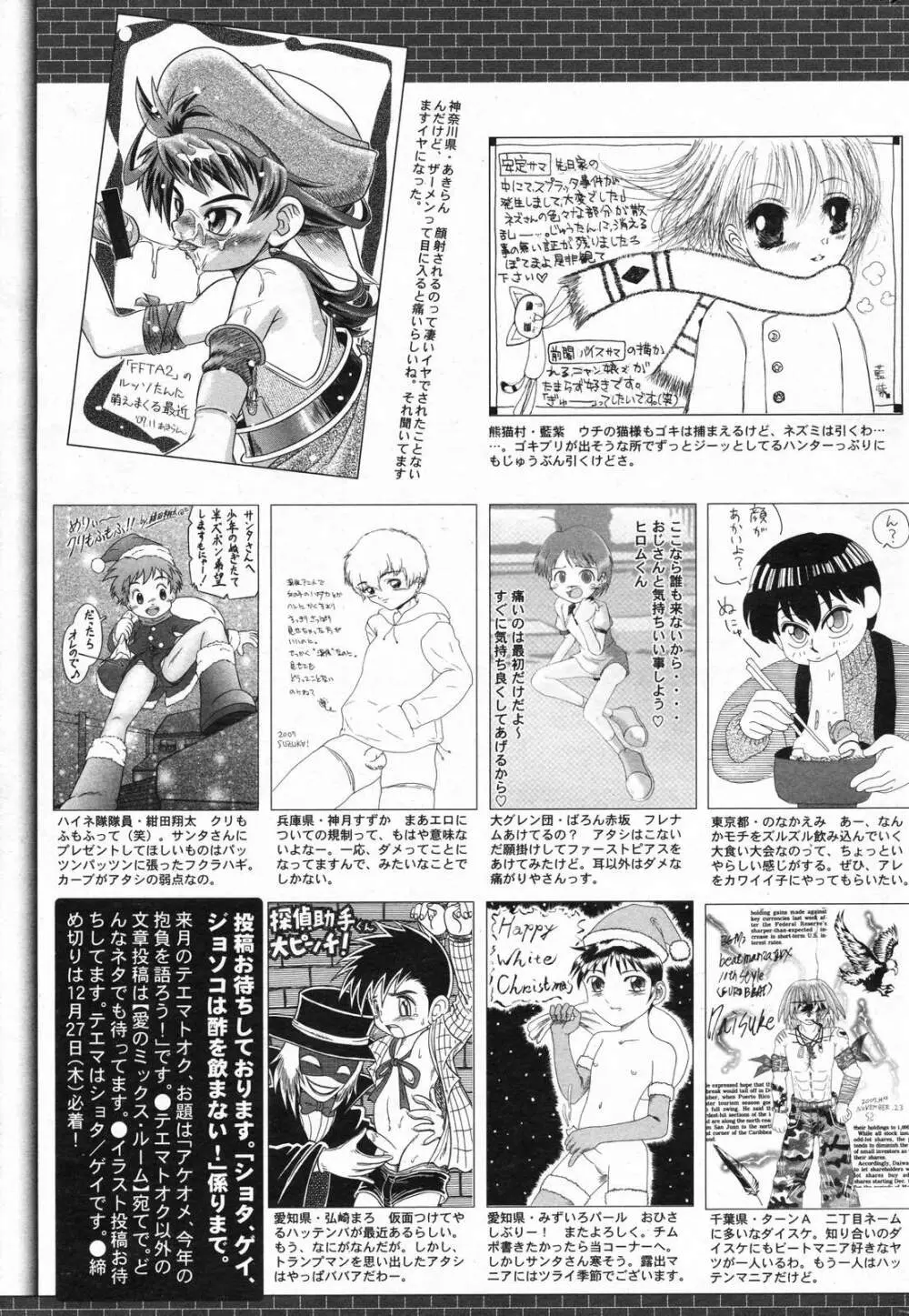 漫画ばんがいち 2008年2月号 Page.265