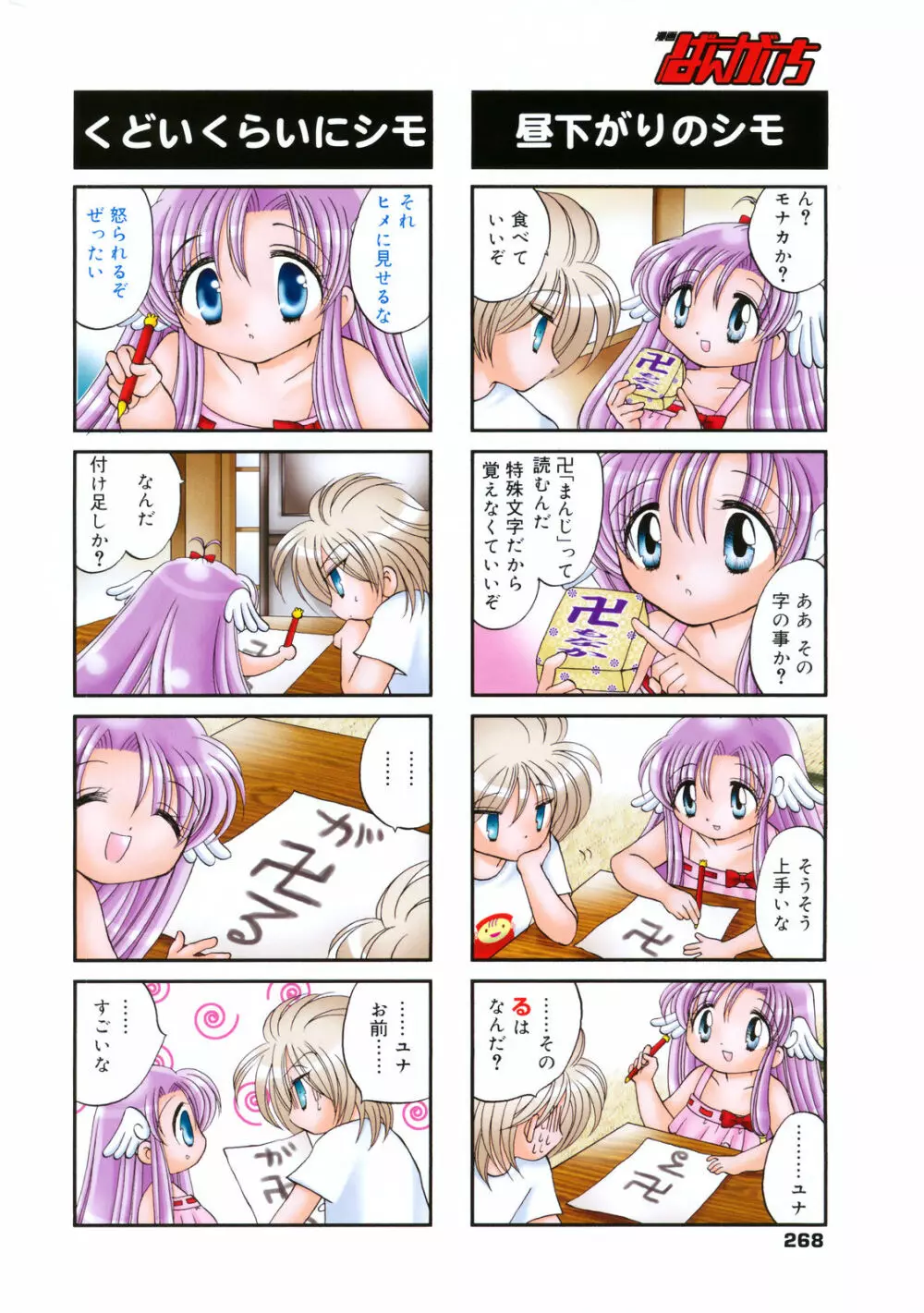 漫画ばんがいち 2008年2月号 Page.268