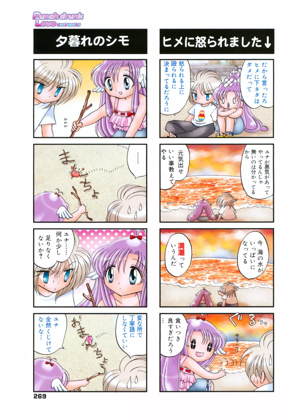 漫画ばんがいち 2008年2月号 Page.269