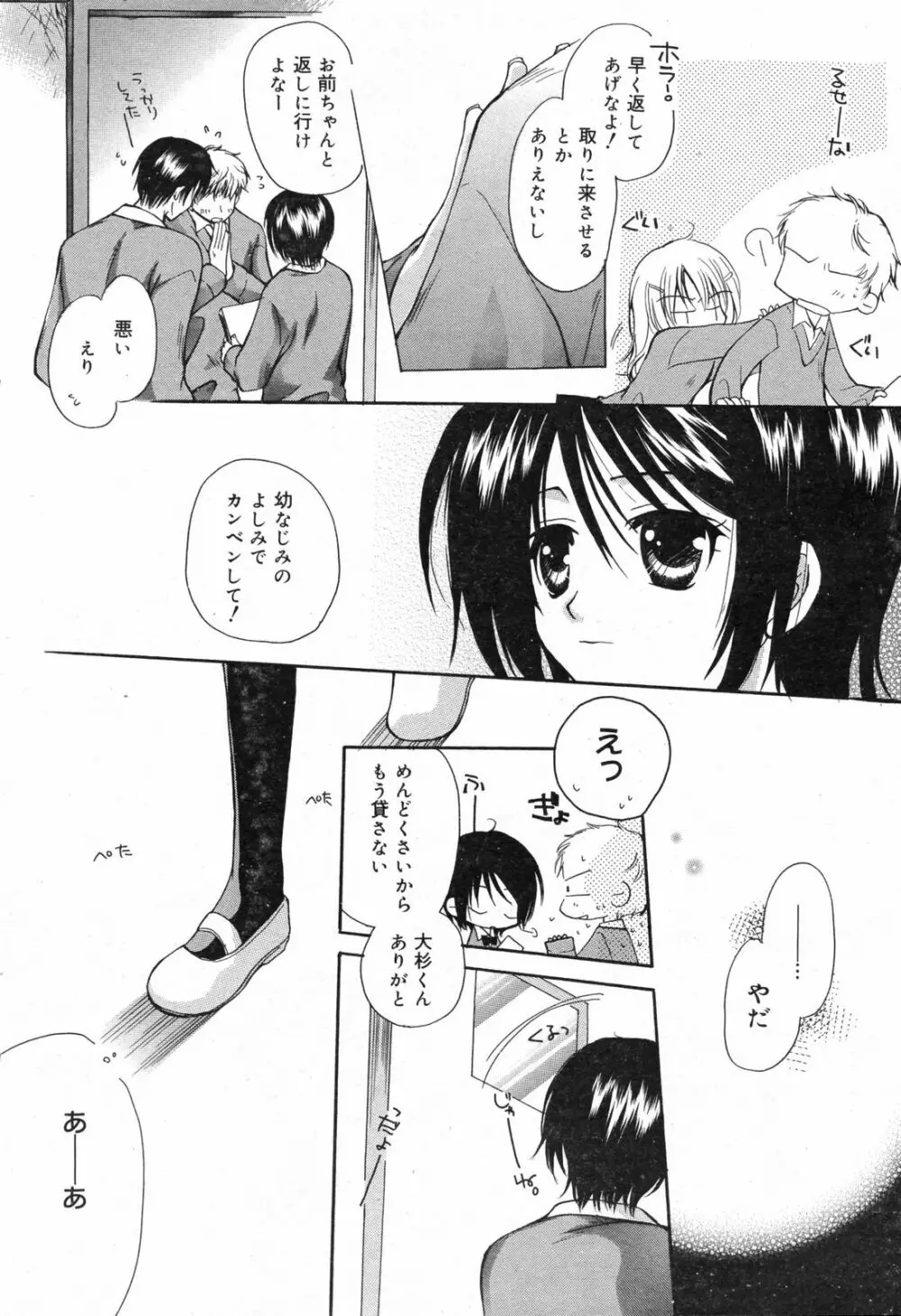 漫画ばんがいち 2008年2月号 Page.40