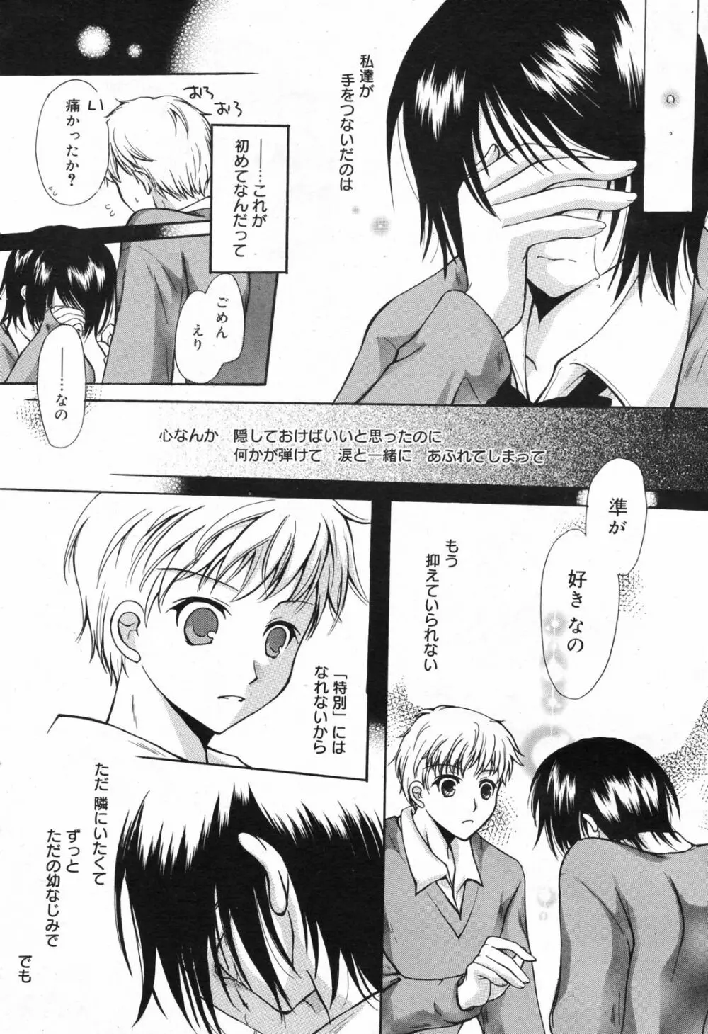 漫画ばんがいち 2008年2月号 Page.46