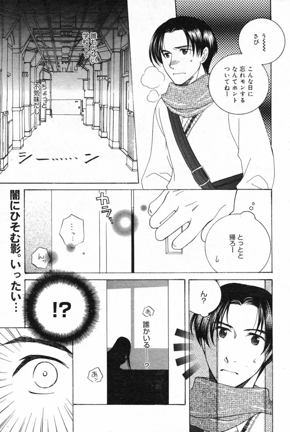 漫画ばんがいち 2008年2月号 Page.57