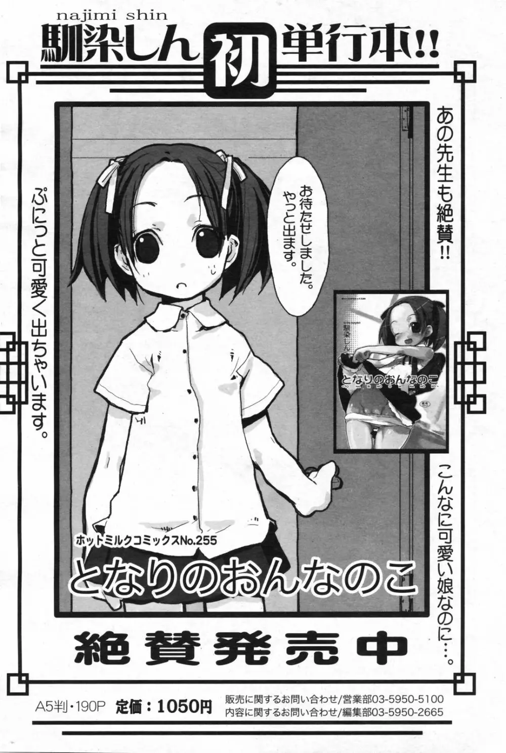 漫画ばんがいち 2008年2月号 Page.73