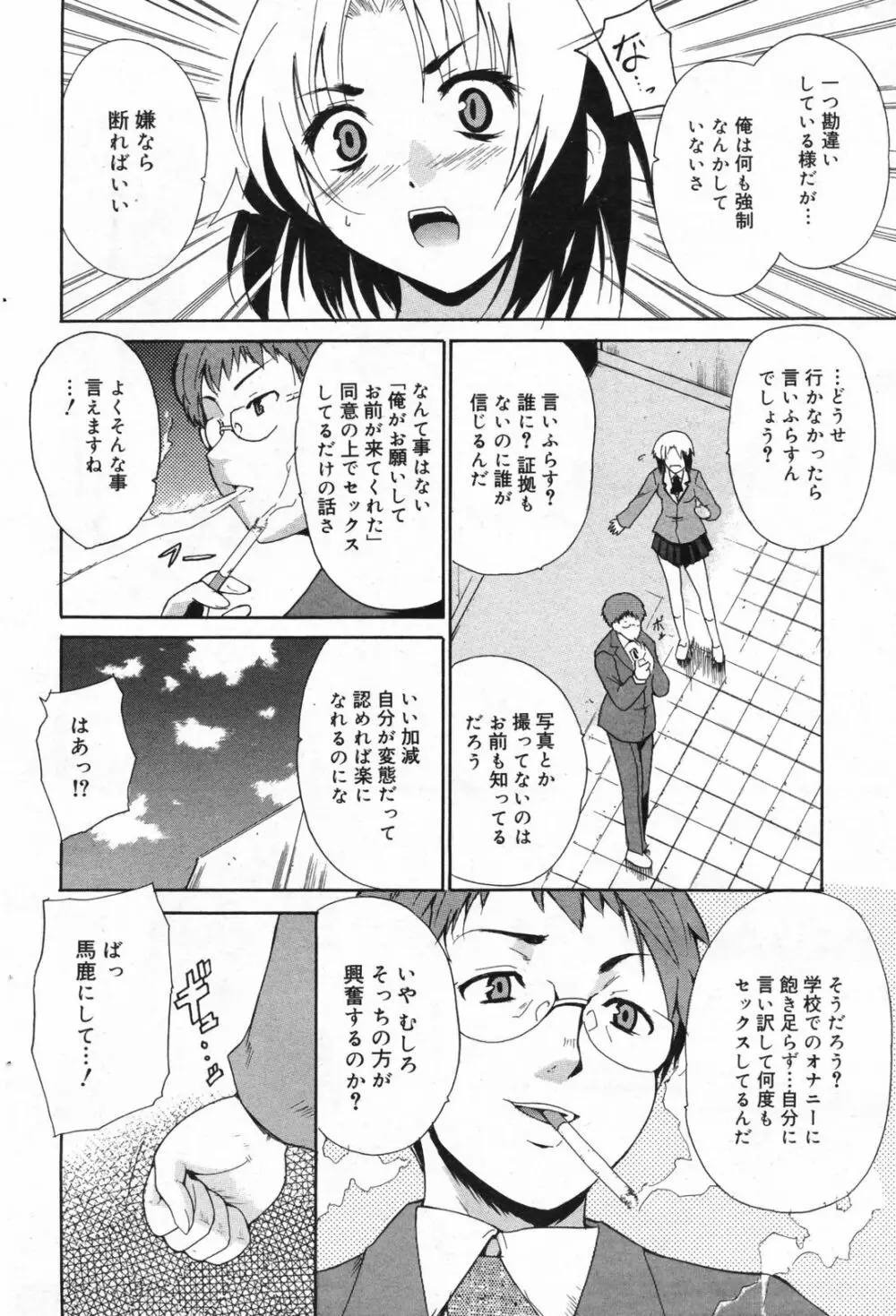 漫画ばんがいち 2008年2月号 Page.82