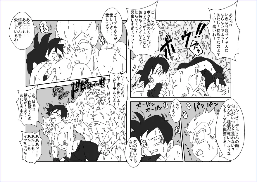 Re:洗脳教育室 ~ビ☆デル前編~ Page.10