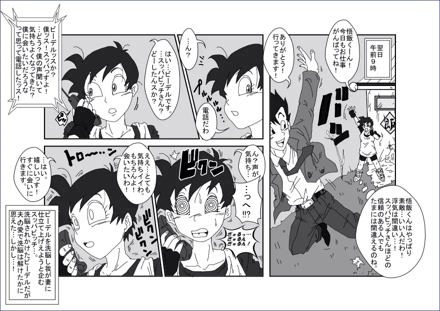 Re:洗脳教育室 ~ビ☆デル前編~ Page.11