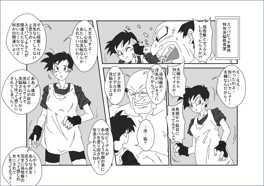 Re:洗脳教育室 ~ビ☆デル前編~ Page.13