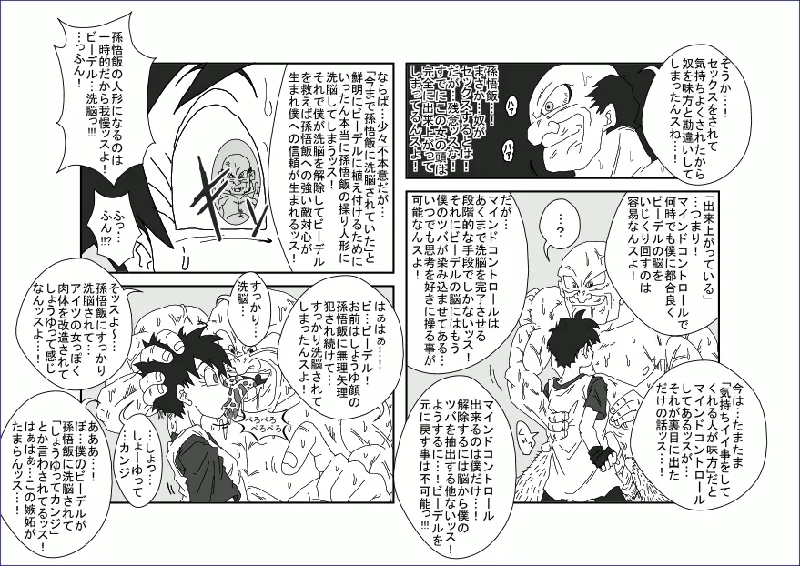 Re:洗脳教育室 ~ビ☆デル前編~ Page.14