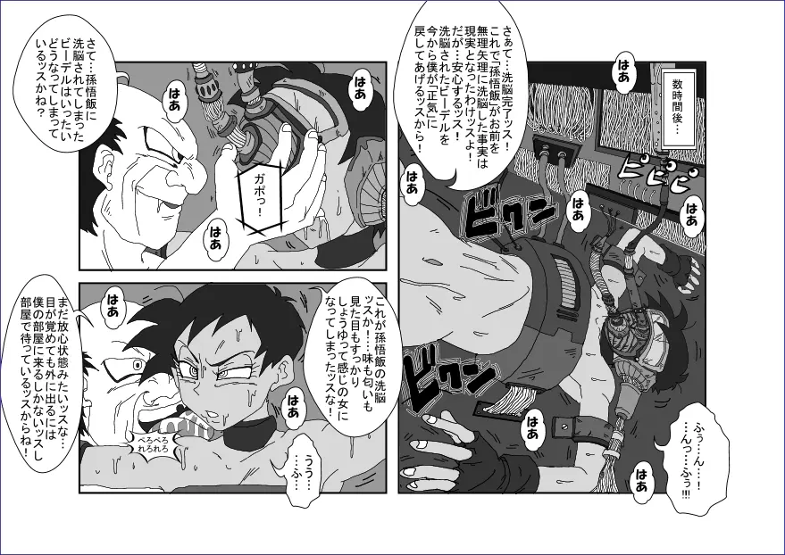 Re:洗脳教育室 ~ビ☆デル前編~ Page.16