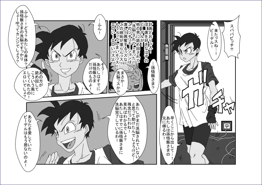 Re:洗脳教育室 ~ビ☆デル前編~ Page.17