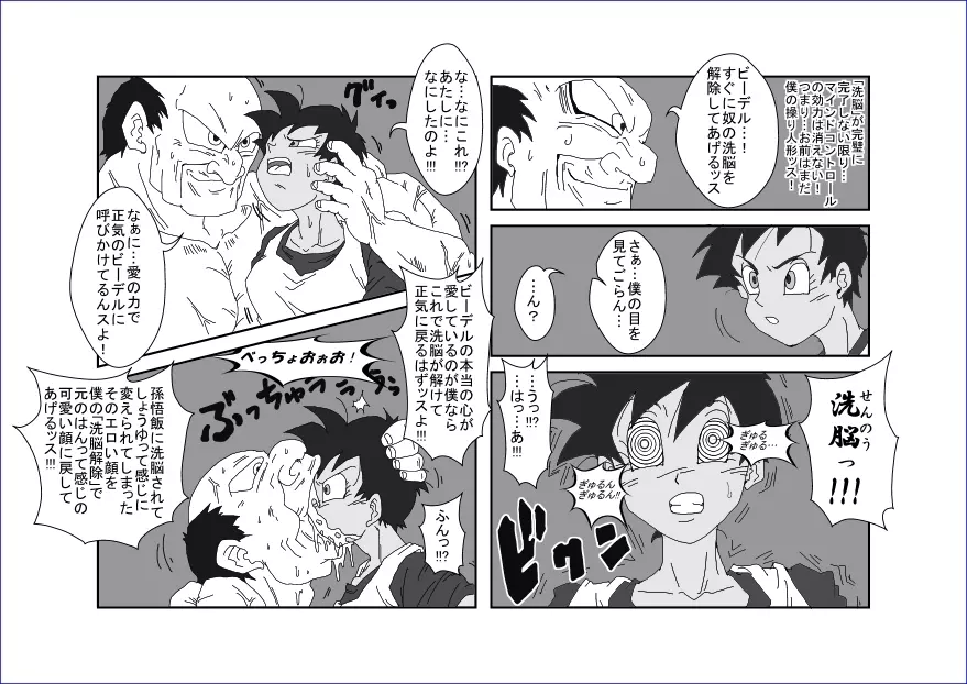 Re:洗脳教育室 ~ビ☆デル前編~ Page.18