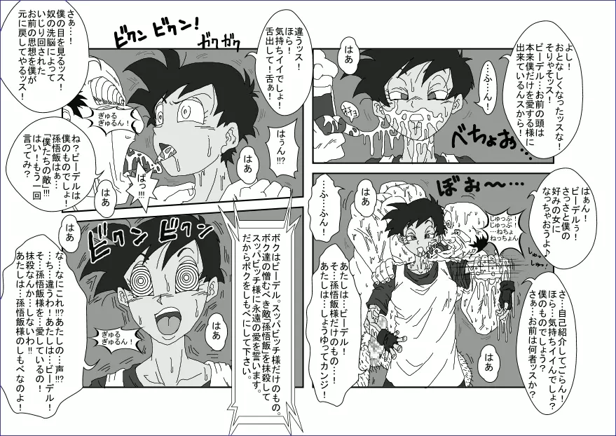 Re:洗脳教育室 ~ビ☆デル前編~ Page.19