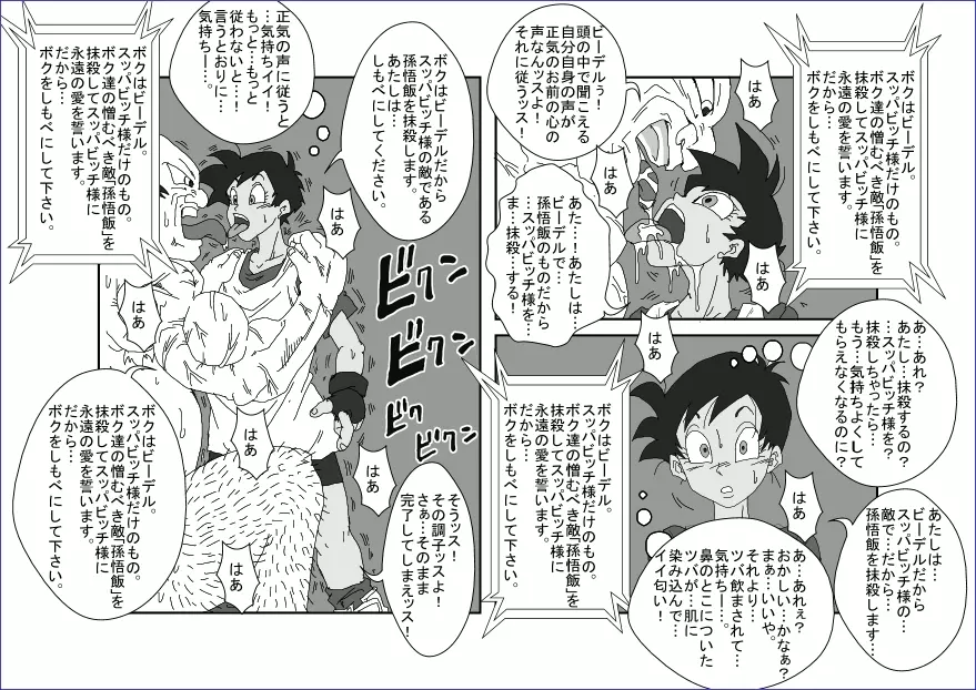 Re:洗脳教育室 ~ビ☆デル前編~ Page.20