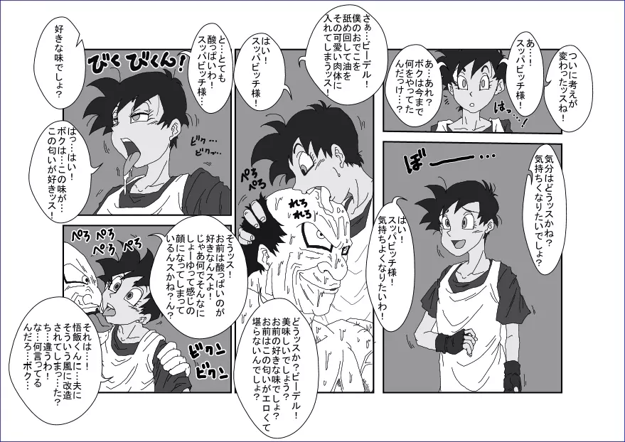 Re:洗脳教育室 ~ビ☆デル前編~ Page.21