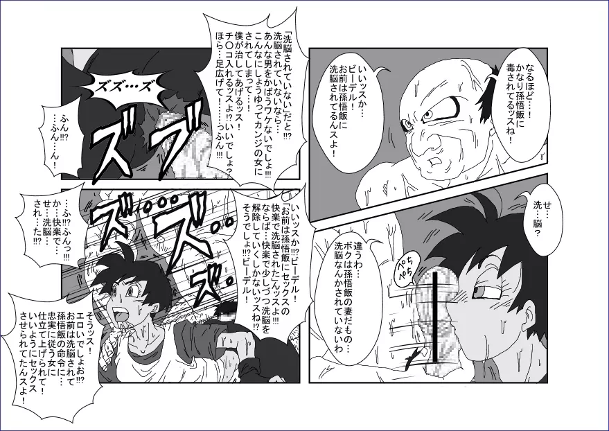 Re:洗脳教育室 ~ビ☆デル前編~ Page.22