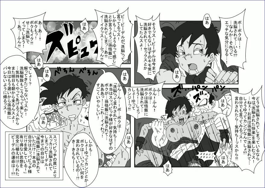Re:洗脳教育室 ~ビ☆デル前編~ Page.23