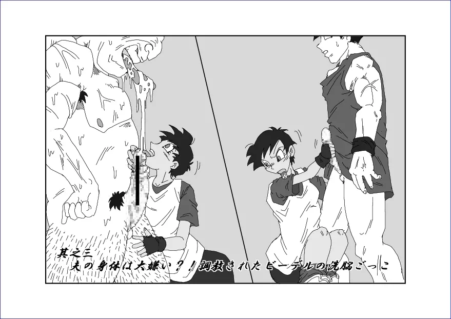 Re:洗脳教育室 ~ビ☆デル前編~ Page.24