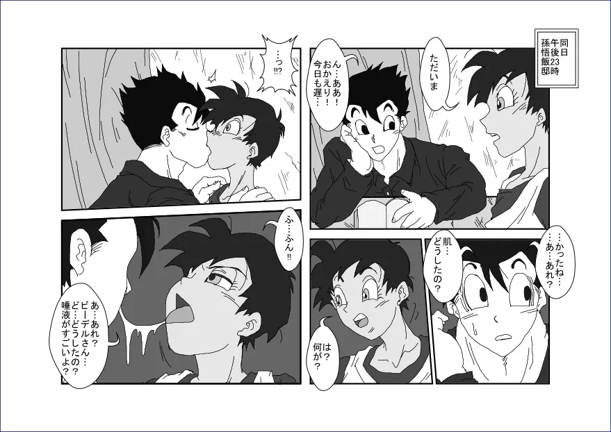 Re:洗脳教育室 ~ビ☆デル前編~ Page.25