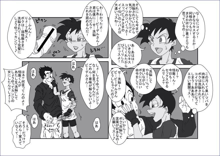 Re:洗脳教育室 ~ビ☆デル前編~ Page.26