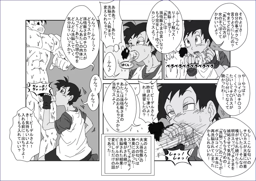 Re:洗脳教育室 ~ビ☆デル前編~ Page.27
