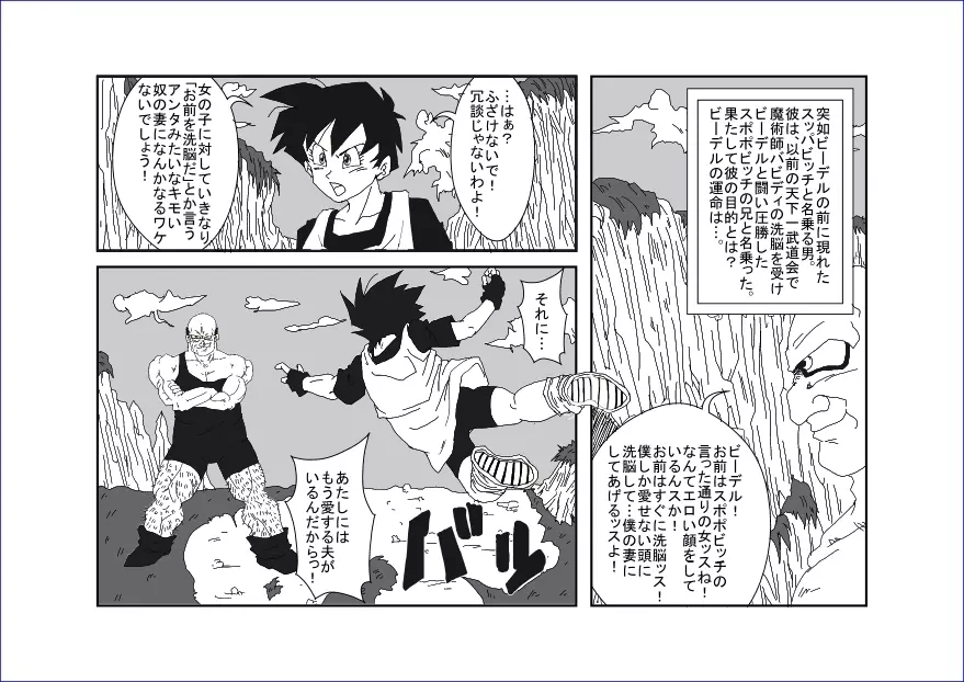 Re:洗脳教育室 ~ビ☆デル前編~ Page.3