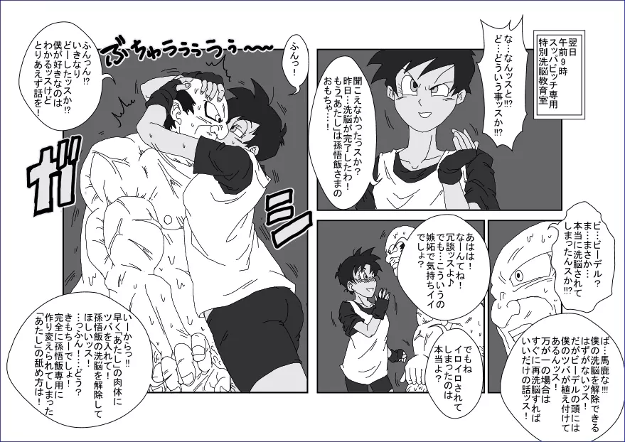 Re:洗脳教育室 ~ビ☆デル前編~ Page.30