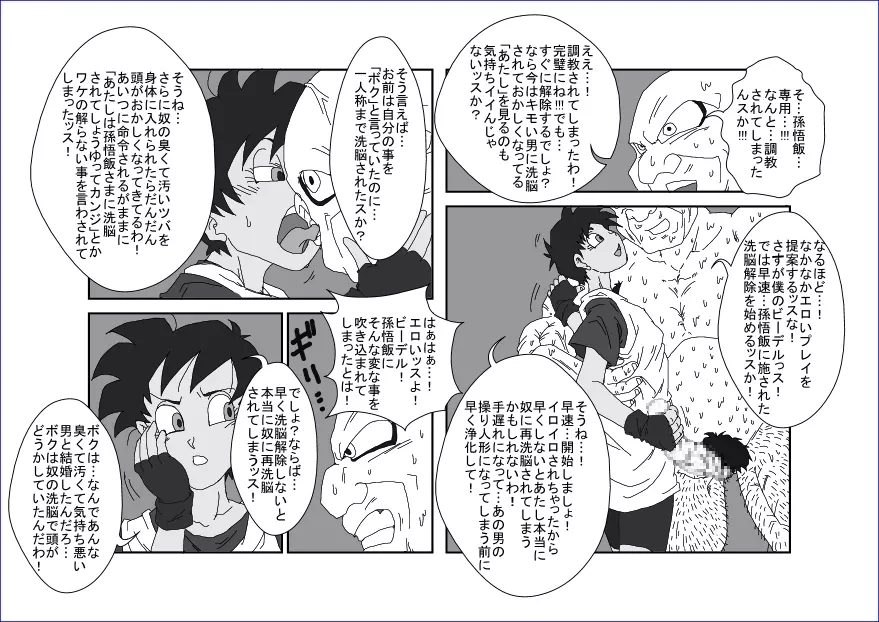 Re:洗脳教育室 ~ビ☆デル前編~ Page.31