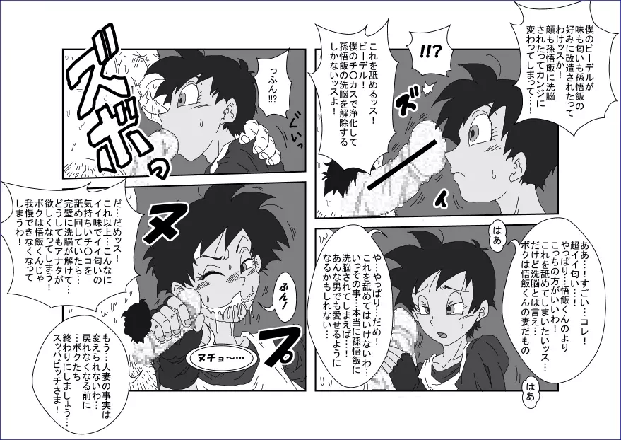 Re:洗脳教育室 ~ビ☆デル前編~ Page.32