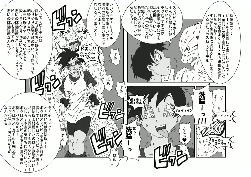 Re:洗脳教育室 ~ビ☆デル前編~ Page.33