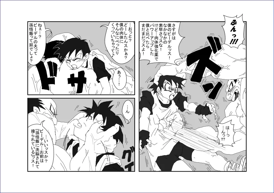Re:洗脳教育室 ~ビ☆デル前編~ Page.4