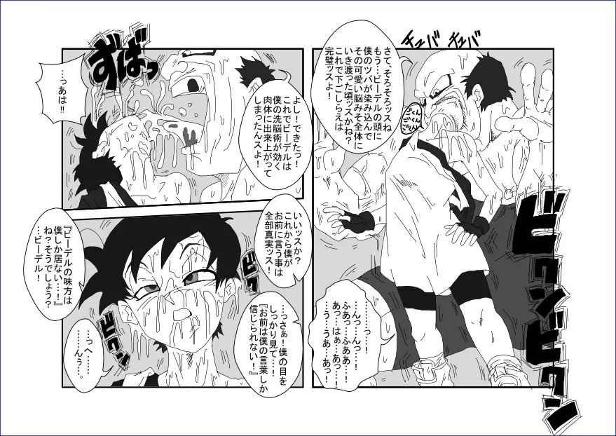 Re:洗脳教育室 ~ビ☆デル前編~ Page.6