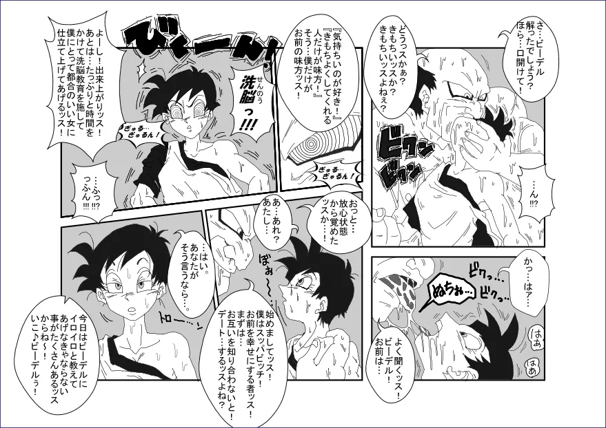 Re:洗脳教育室 ~ビ☆デル前編~ Page.7