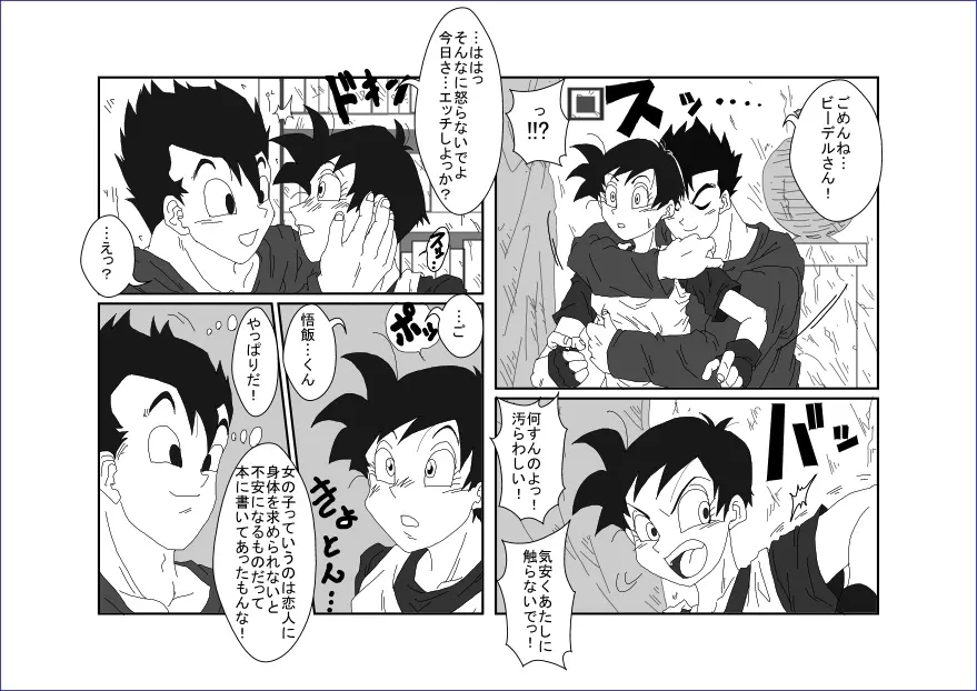 Re:洗脳教育室 ~ビ☆デル前編~ Page.9
