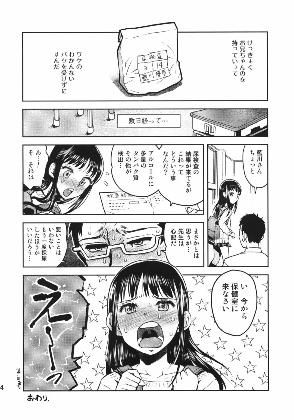 しっこさくご Page.23