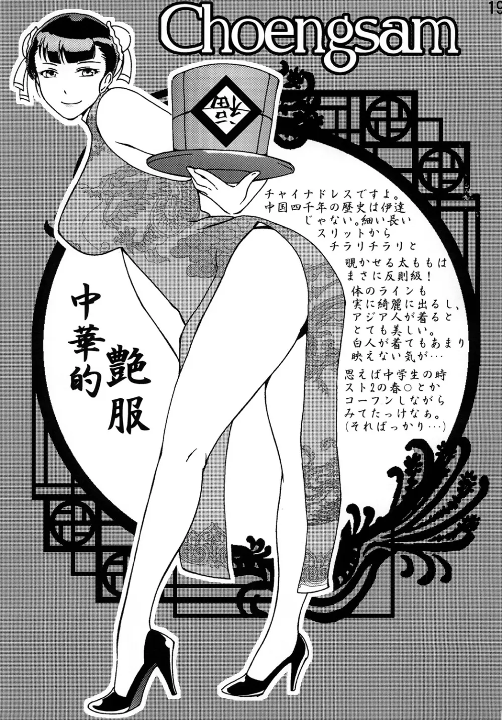 美脚図鑑 Page.20