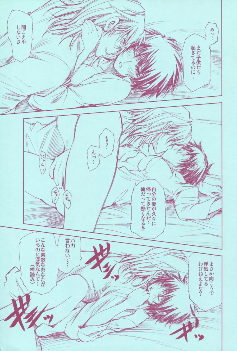 未来千夜一夜絵巻 Page.39