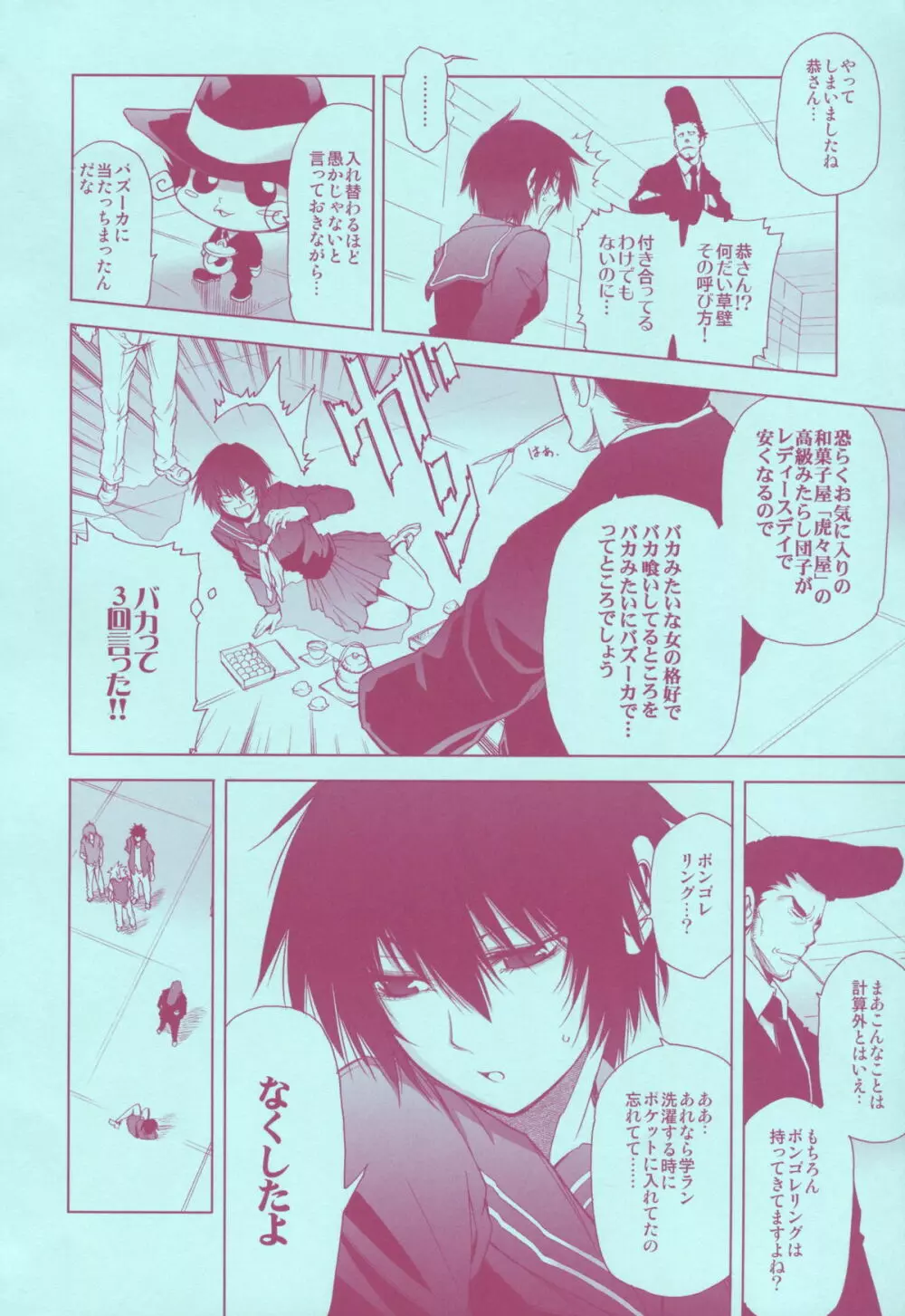 未来千夜一夜絵巻 Page.4