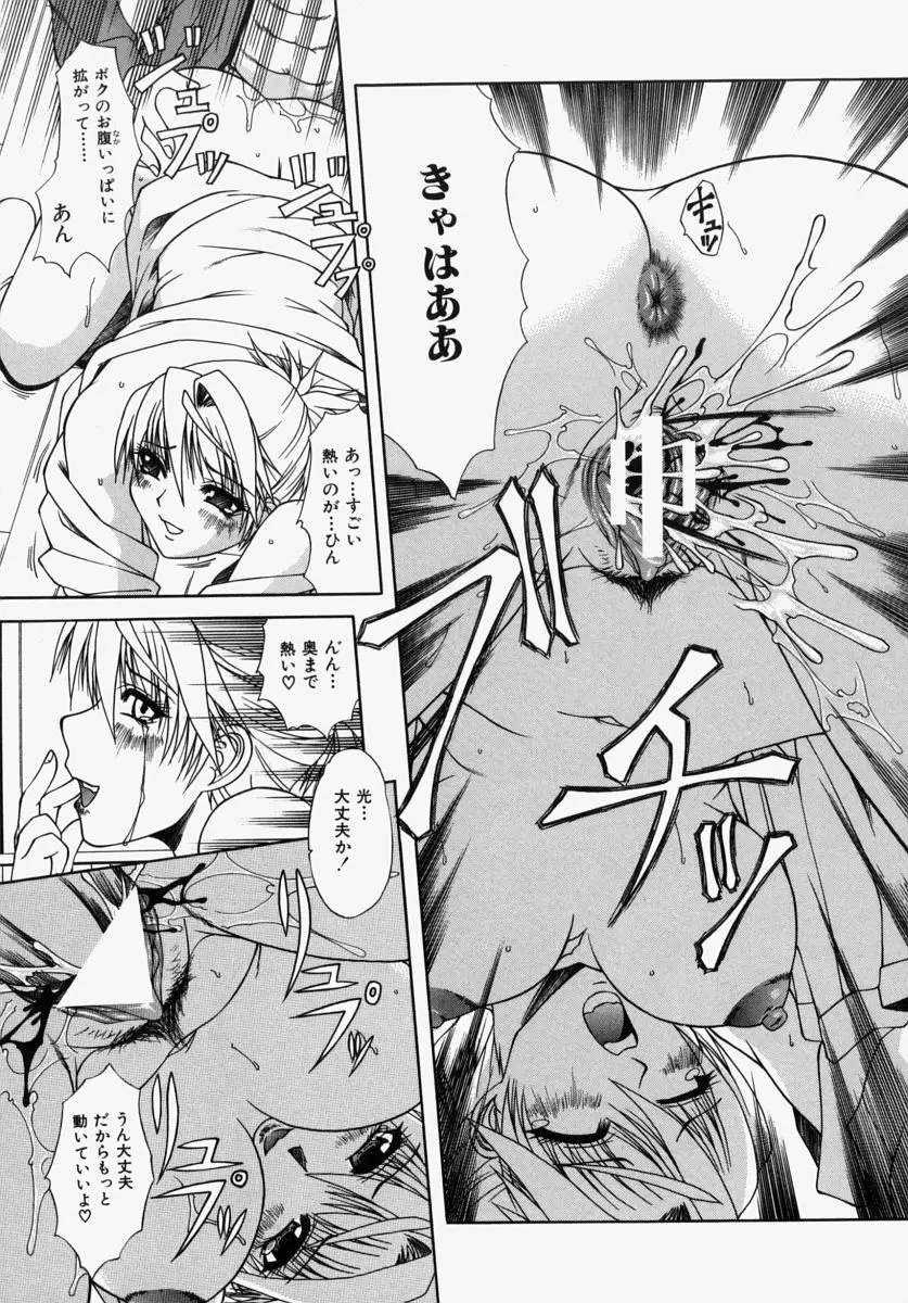 ママはボクのもの Page.13