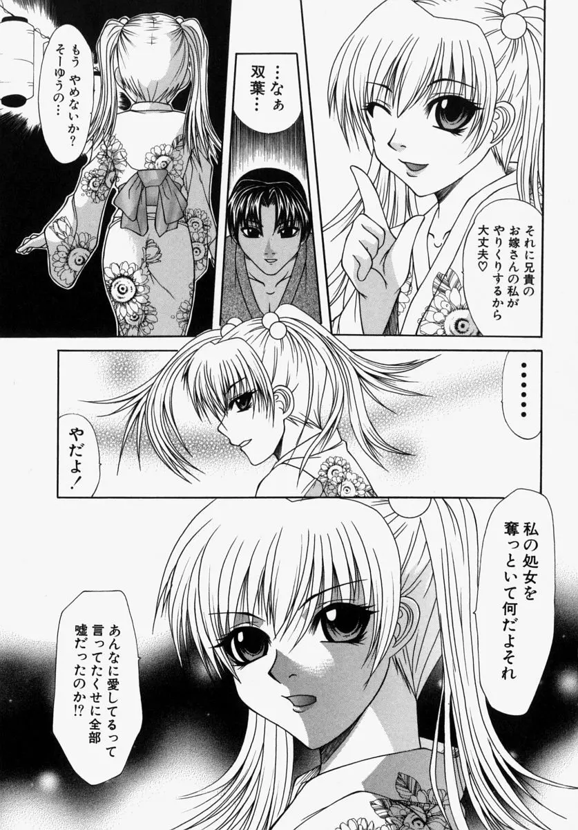 ママはボクのもの Page.21