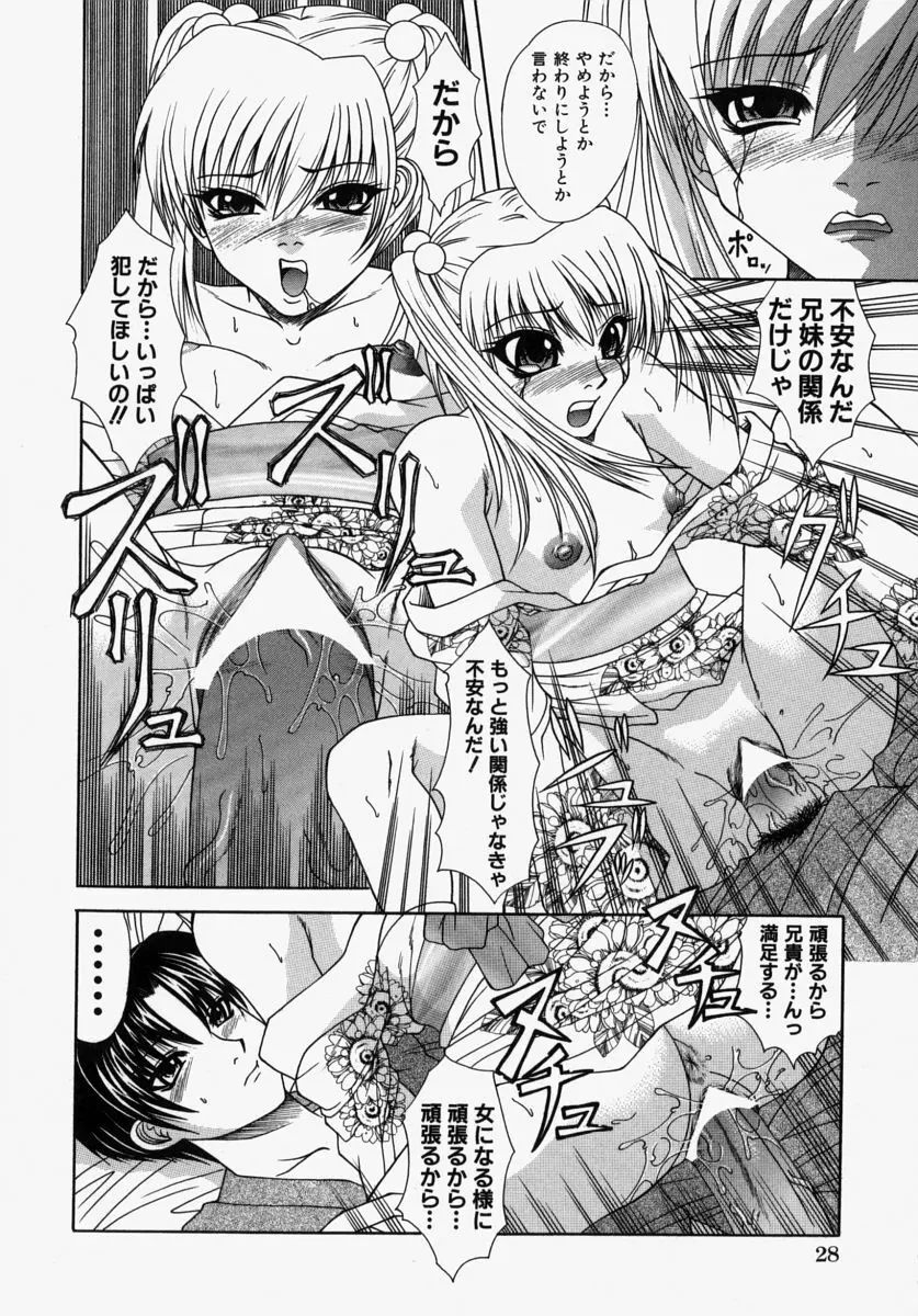 ママはボクのもの Page.30