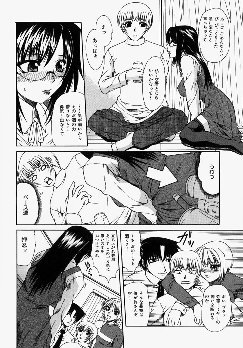 ママはボクのもの Page.68