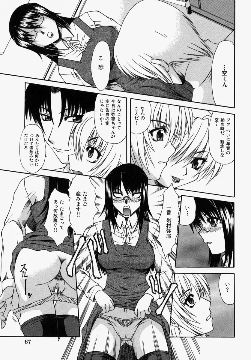 ママはボクのもの Page.69