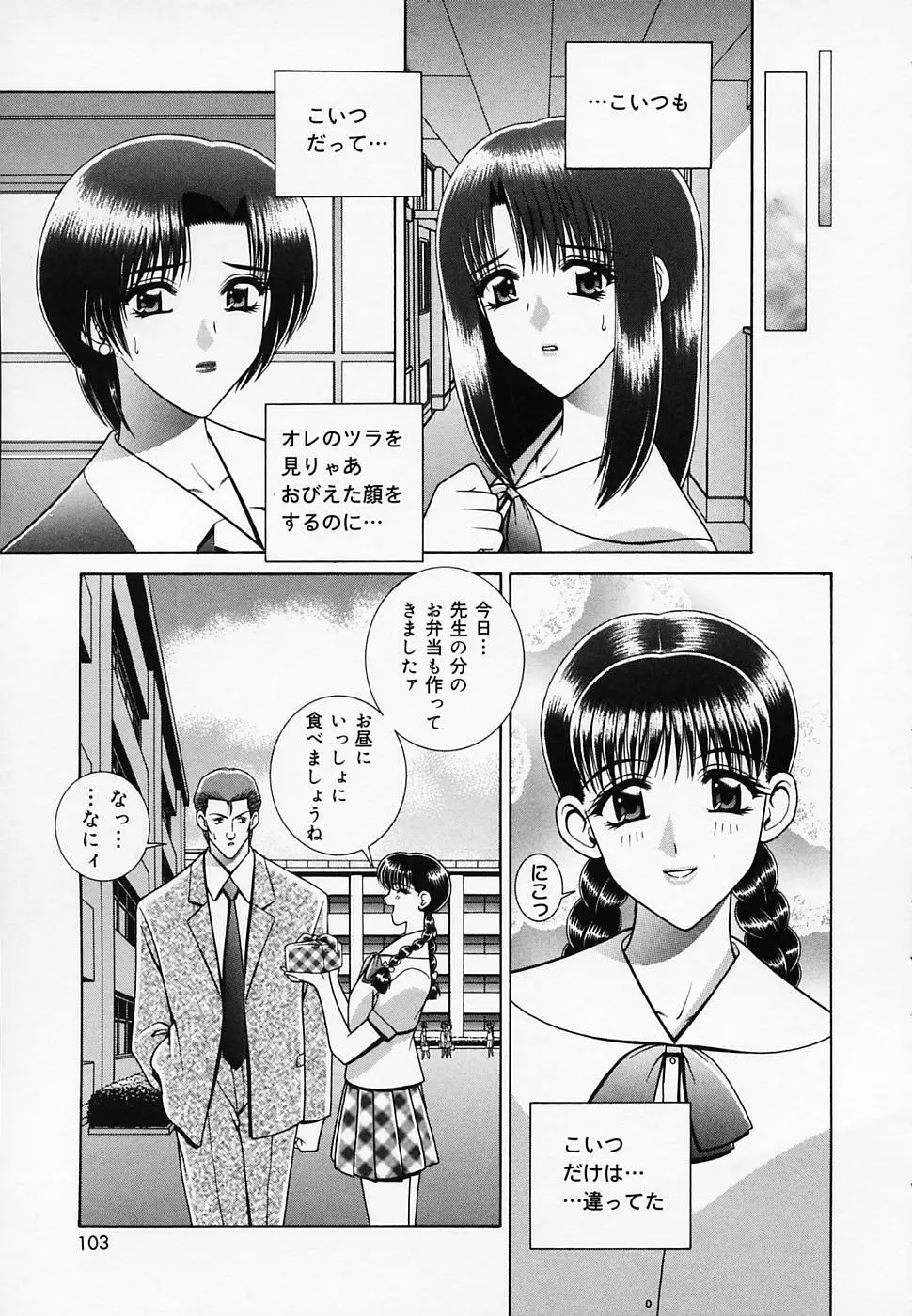 女教師であそぼ Page.104