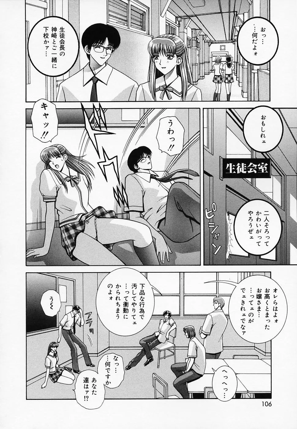 女教師であそぼ Page.107