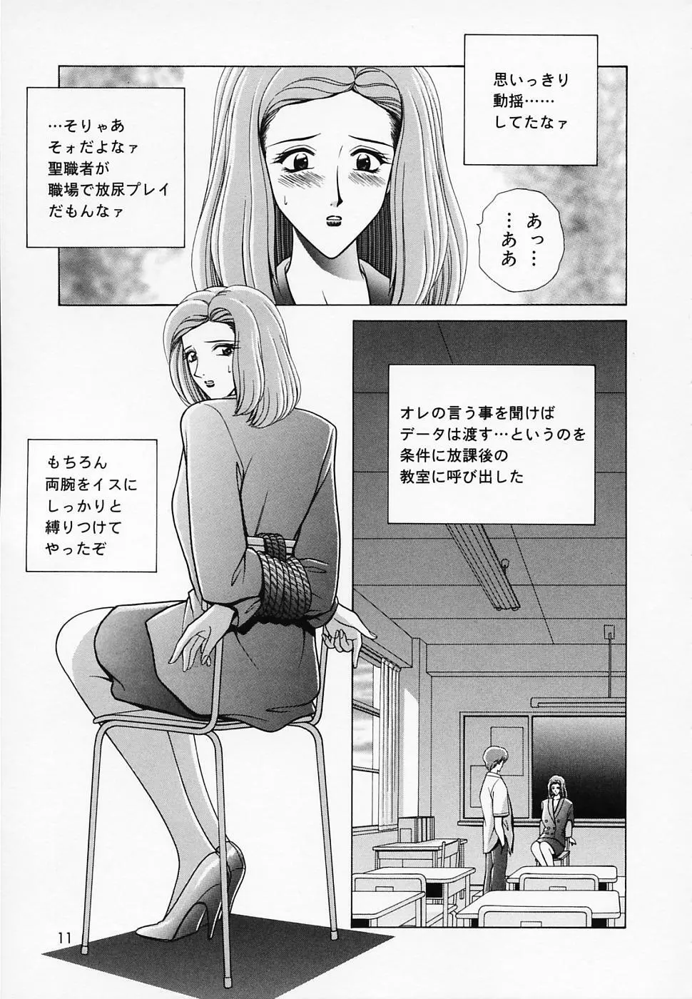 女教師であそぼ Page.12