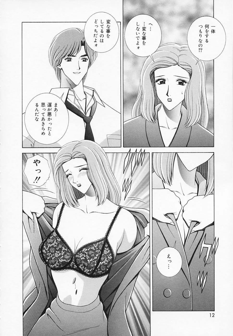 女教師であそぼ Page.13