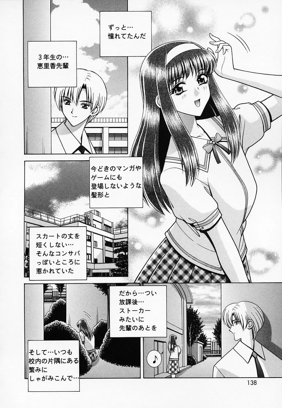 女教師であそぼ Page.139