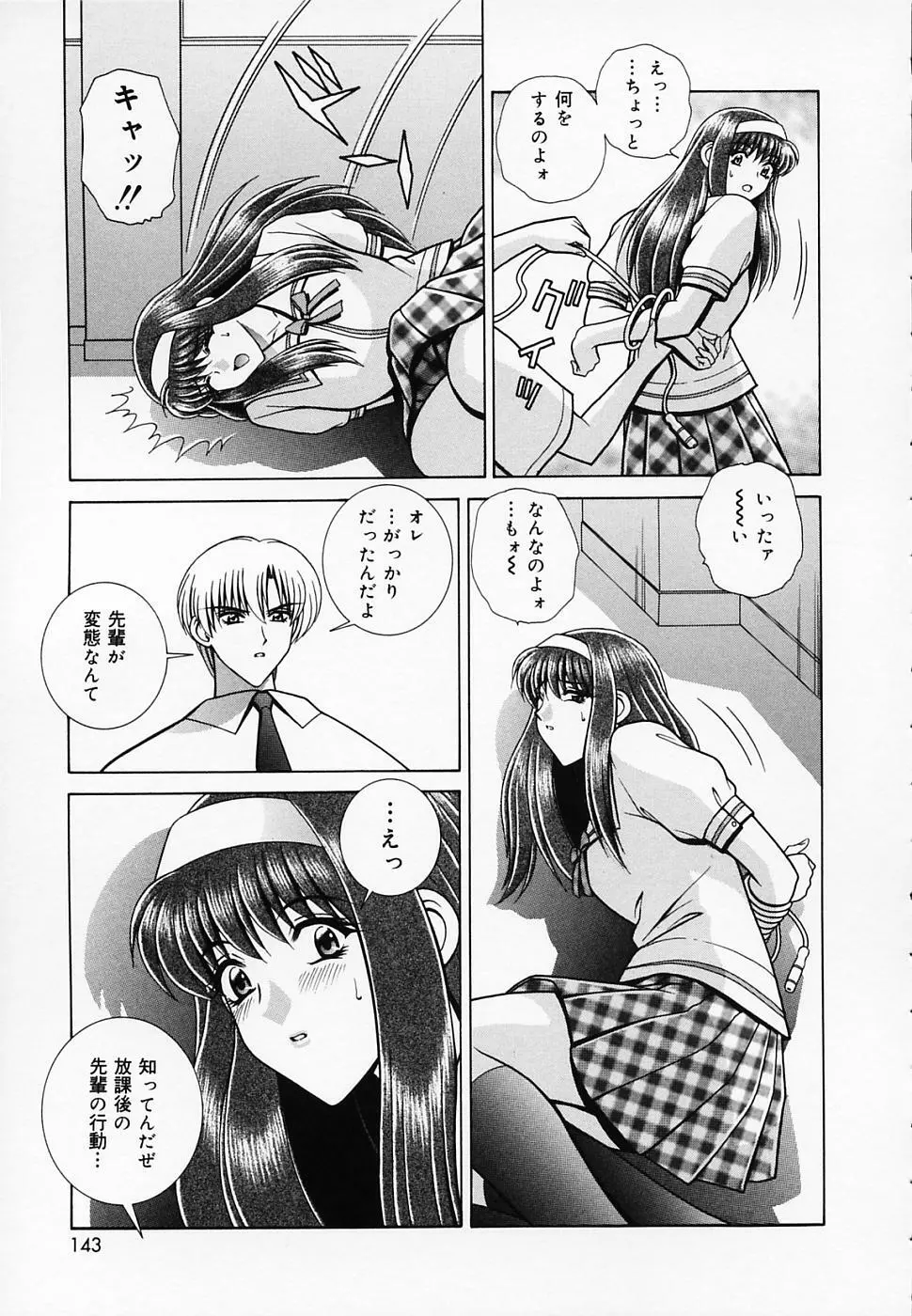 女教師であそぼ Page.144