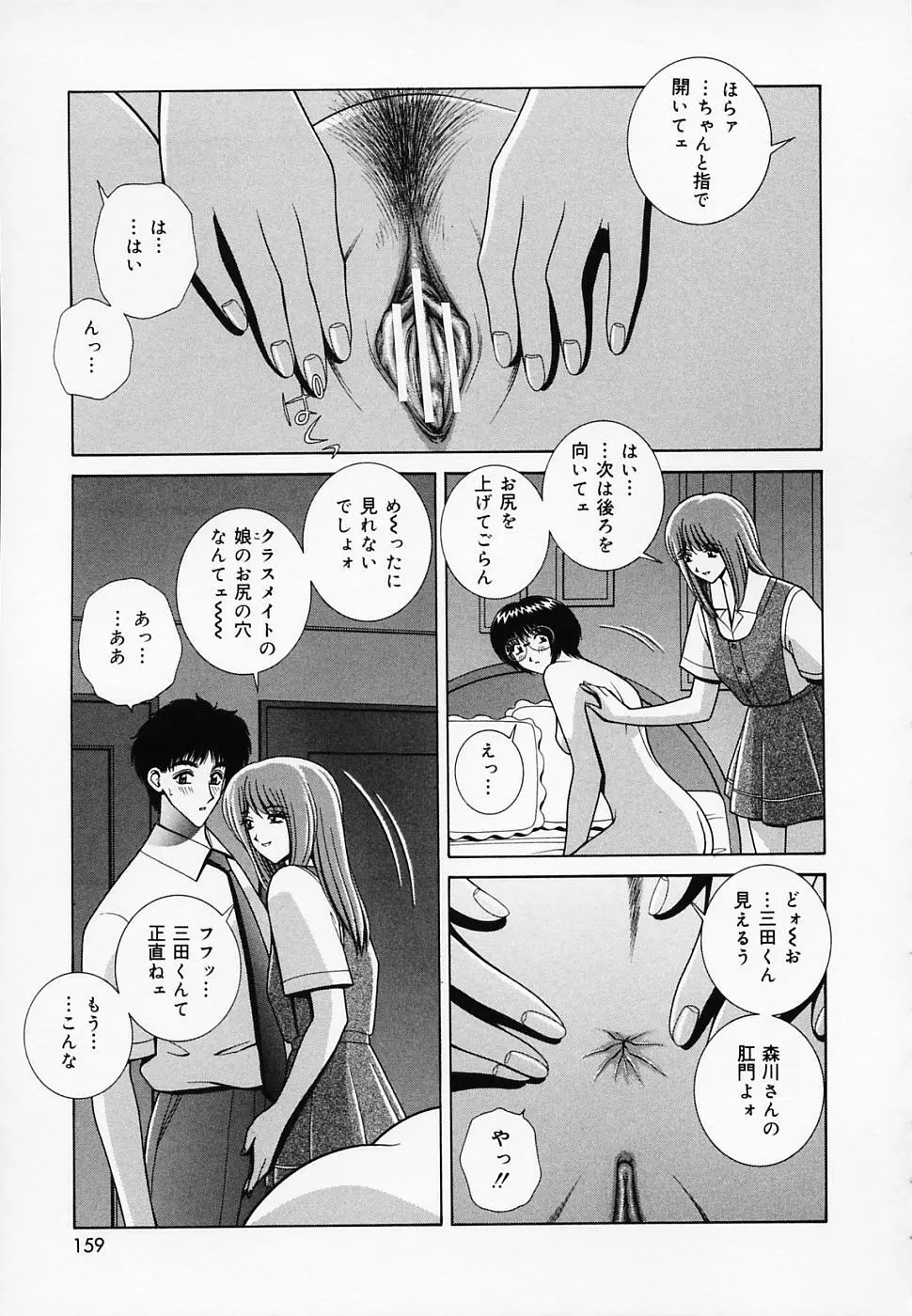 女教師であそぼ Page.160