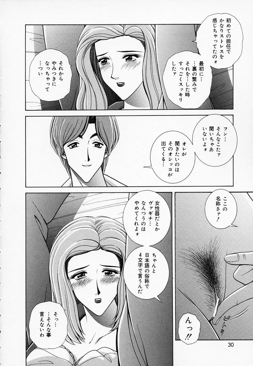 女教師であそぼ Page.31